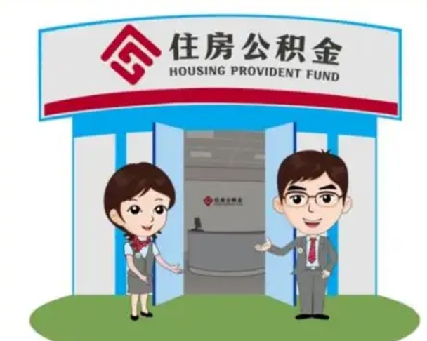 项城离职公积金封存了怎么取出来（离职公积金账户封存怎样取出来）
